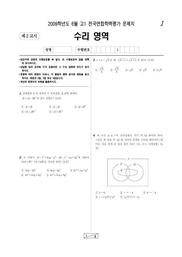 2009년 6월 고1 학평(인천) 수학