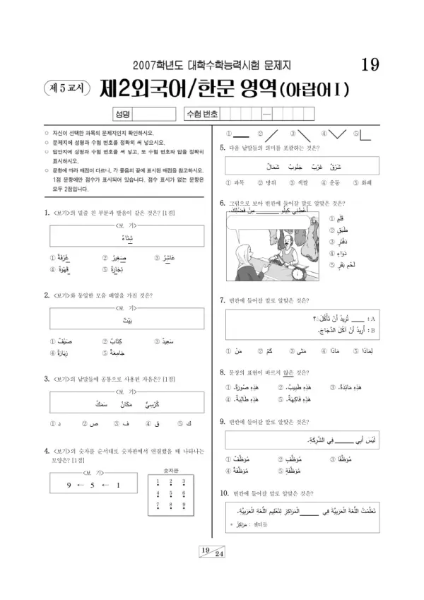 2007학년도 수능 아랍어I