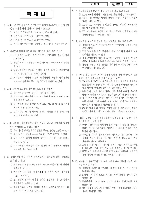 2014년 국가공무원 7급 국제법 (A)
