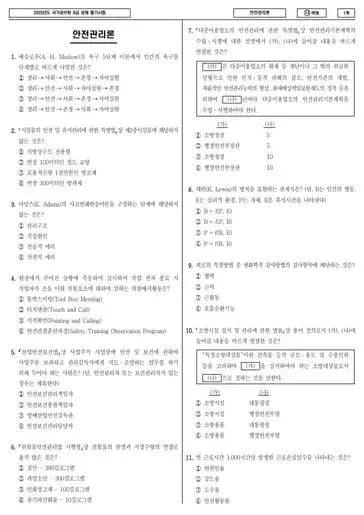 2023년 국가공무원 9급 안전관리론 (나)