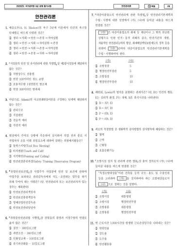 2023년 국가공무원 9급 안전관리론 (나) 썸네일 이미지