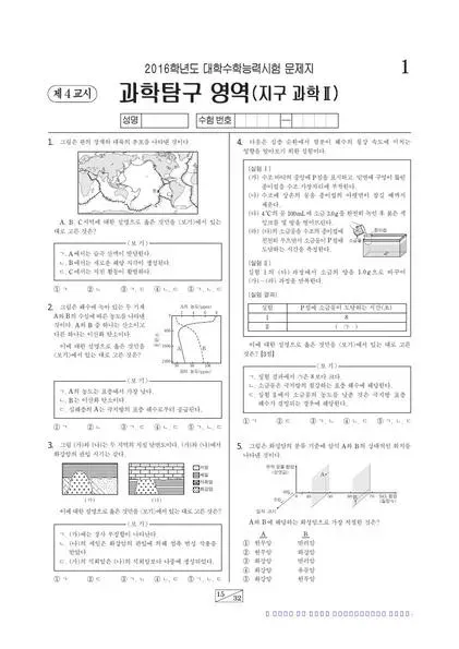 2016학년도 수능 지구과학 II