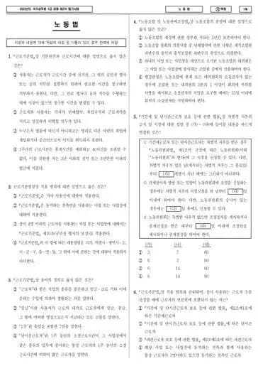 2023년 국가공무원 7급 2차 노동법 (가)