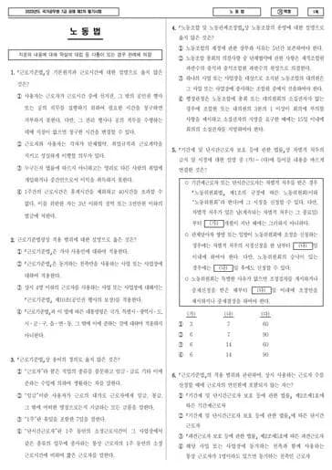 2023년 국가공무원 7급 2차 노동법 (가) 썸네일 이미지