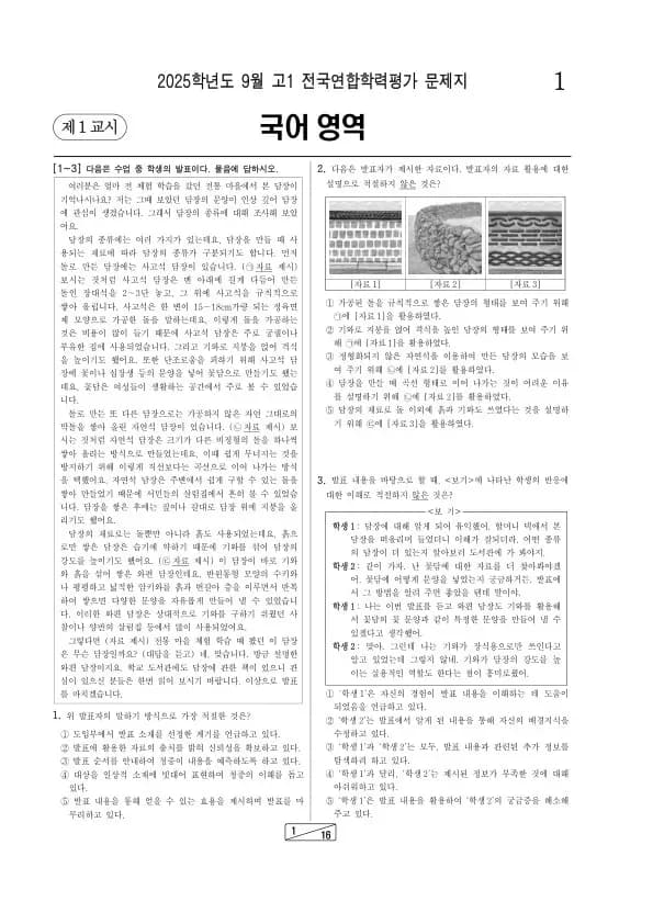 2025년 고1 9월 학평(인천) 국어