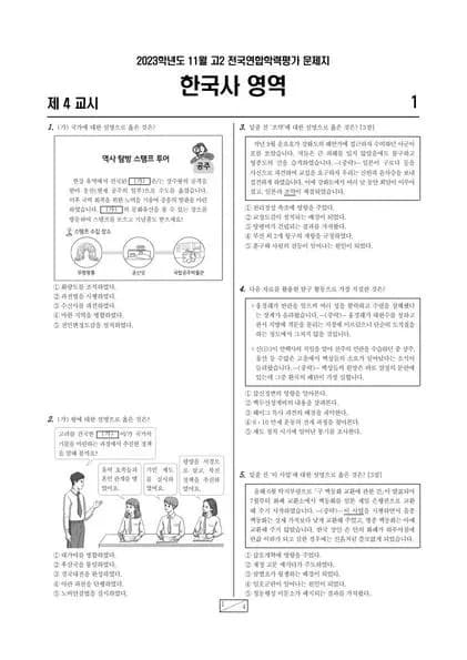 2023년 11월 고2 한국사 썸네일 이미지