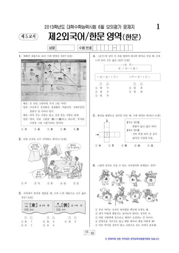 2013학년도 6월 모평(평가원) 한문