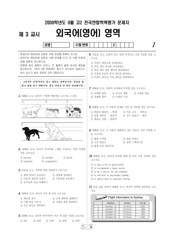 2009년 9월 고2 학평(부산) 영어A