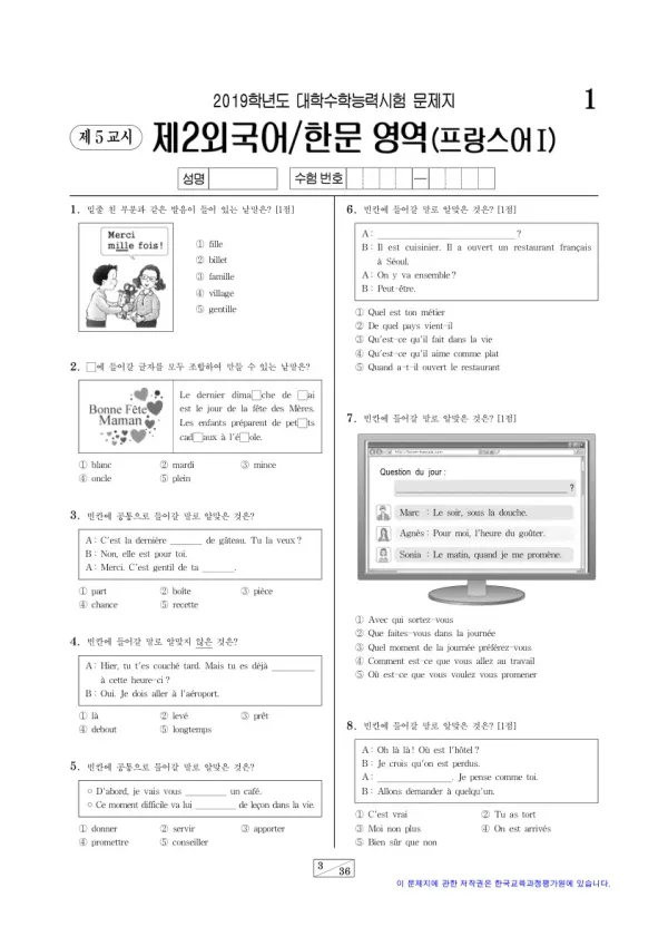 2019학년도 수능 프랑스어I