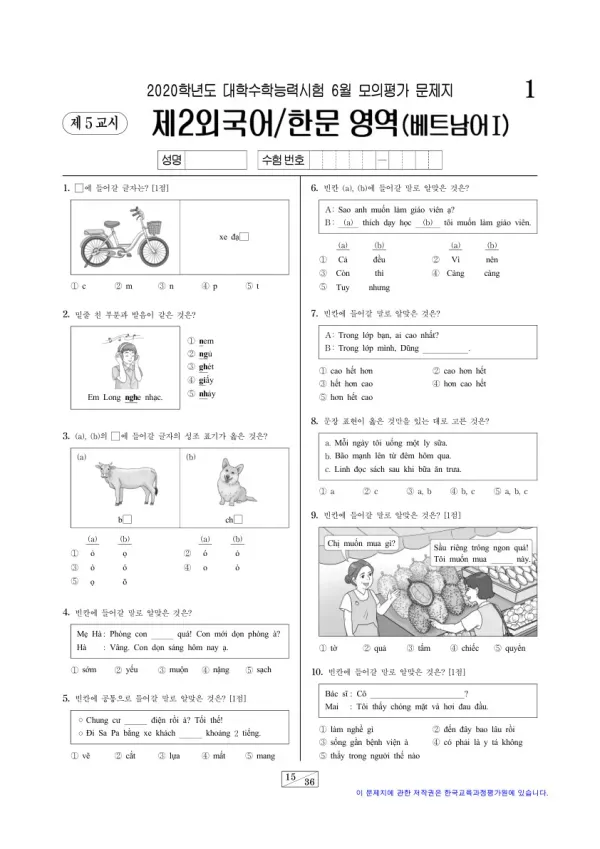 2020학년도 6월 모평(평가원) 베트남어I