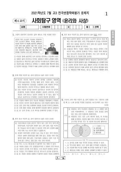 2021년 7월 고3 사회탐구 윤리와 사상
