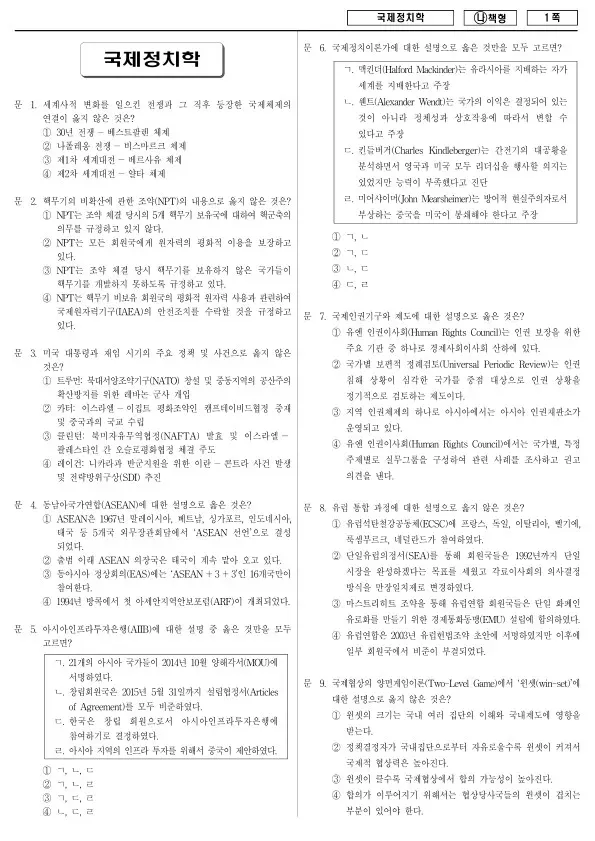 2018년 국가공무원 7급 국제정치학 (나)