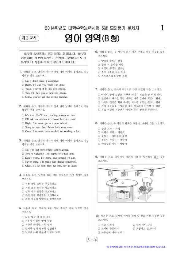 2014학년도 6월 모평(평가원) 영어B
