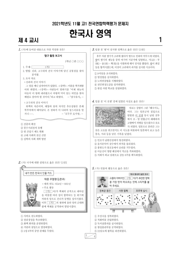 2021년 11월 고1 한국사