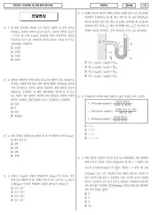 2022년 국가공무원 7급 2차 전달현상 (나)