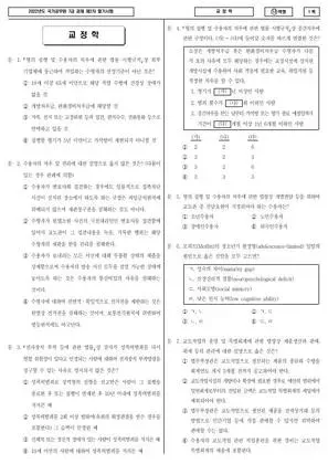 2022년 국가공무원 7급 2차 교정학 (나)
