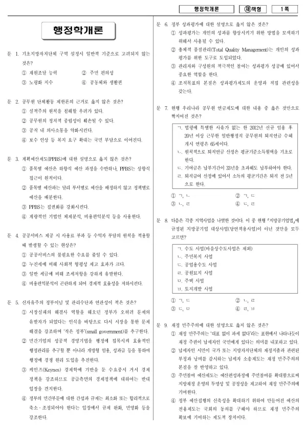 2013년 국가공무원 9급 행정학개론 (재)