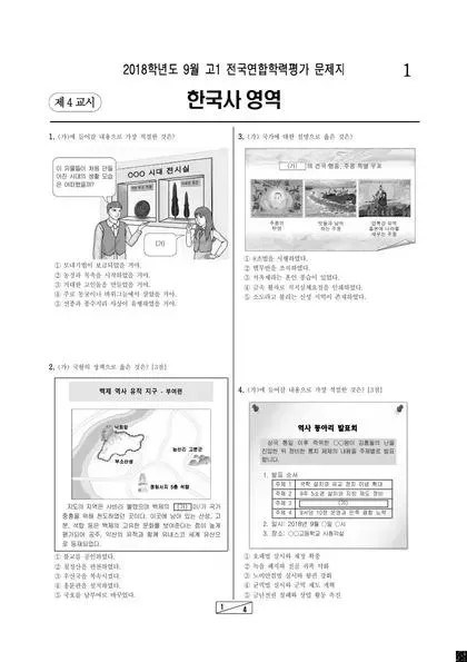 2018년 9월 고1 한국사