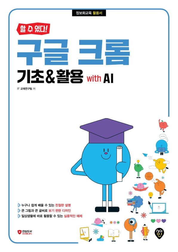[할 수 있다!] 구글 크롬 기초&활용 with AI