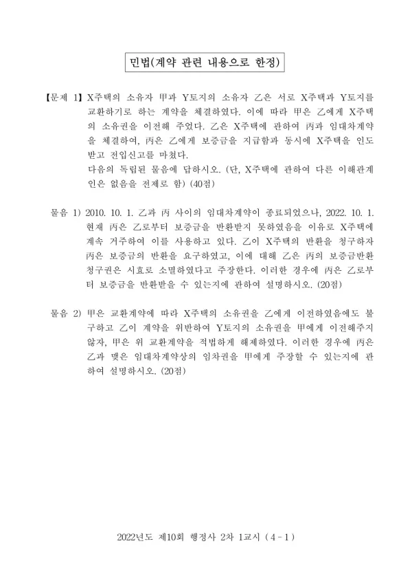 2022년도 제10회 행정사 2차 1교시