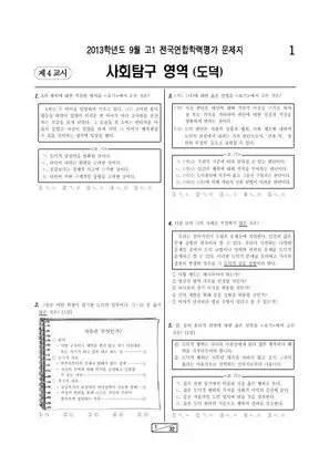 2013년 9월 고1 도덕