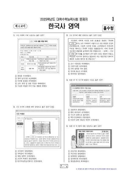 2025년 수능 한국사 썸네일 이미지