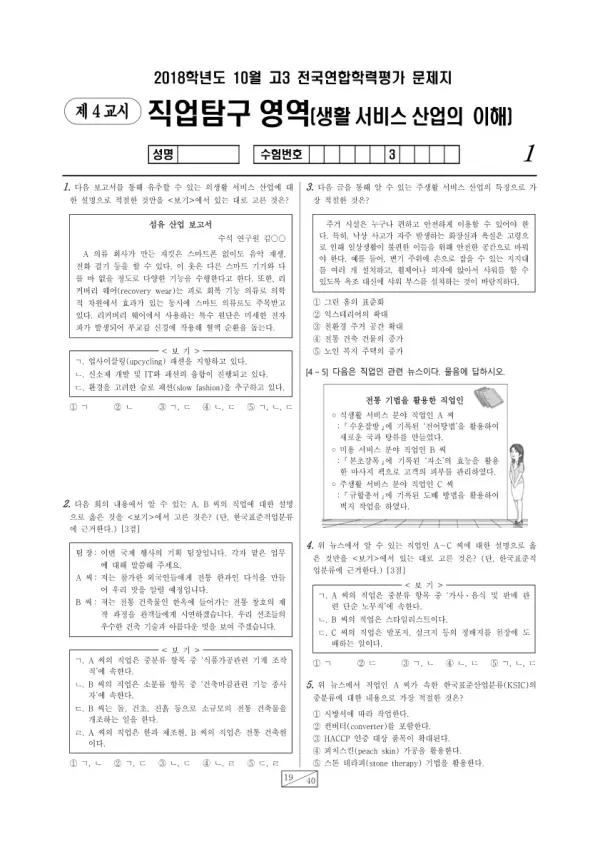 2018년 10월 고3 학평(서울) 생활 서비스 산업의 이해