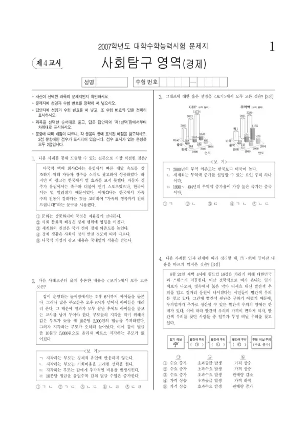 2007학년도 수능 경제