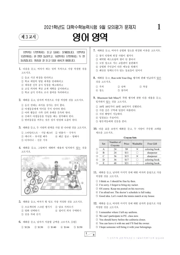 2021년 9월 고3 영어