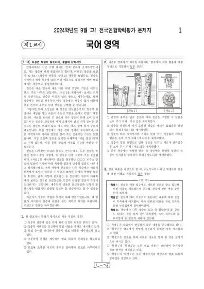 2024년 9월 고1 국어