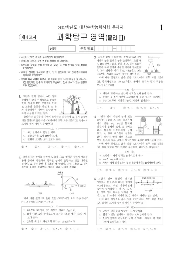 2007학년도 수능 물리II