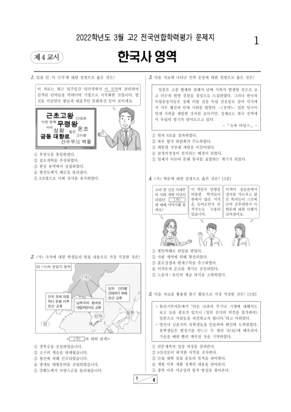 2022년 3월 고2 한국사