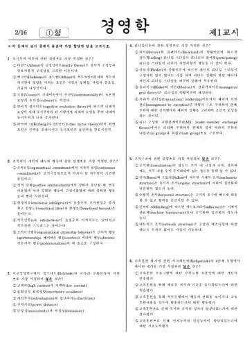 2019년 제54회 공인회계사 1차 경영학 · 경제원론