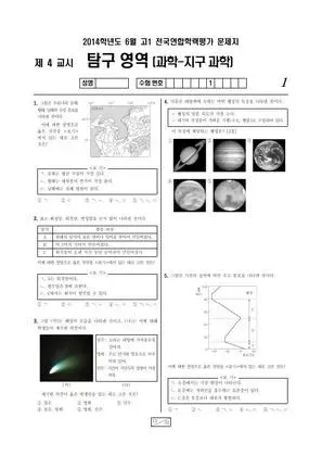 2014년 6월 고1 지구과학