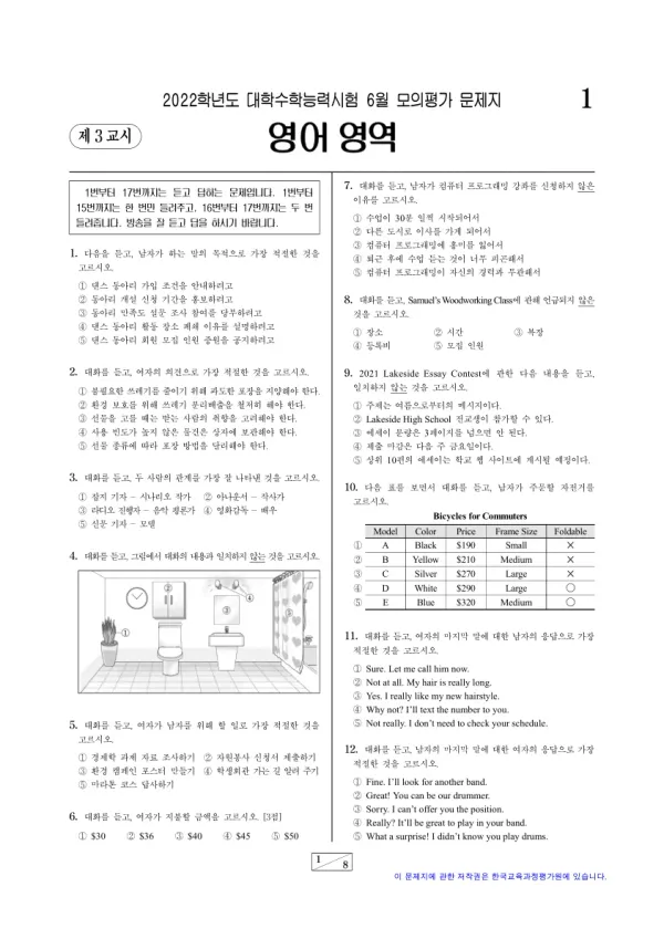 2022년 6월 고3 영어