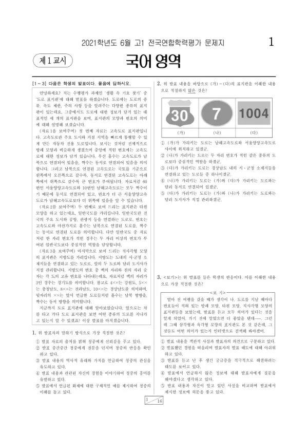 2021년 6월 고1 국어