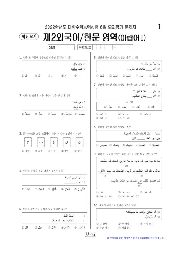 2022학년도 6월 모평(평가원) 아랍어I