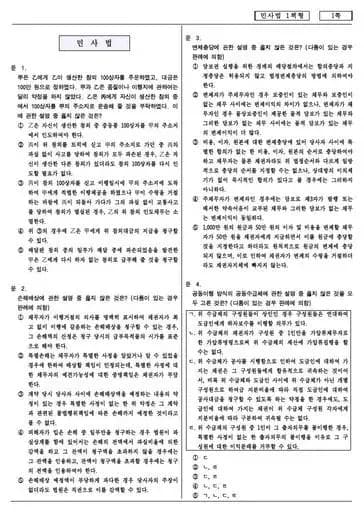 2017년 제6회 변호사시험 민사법 선택형