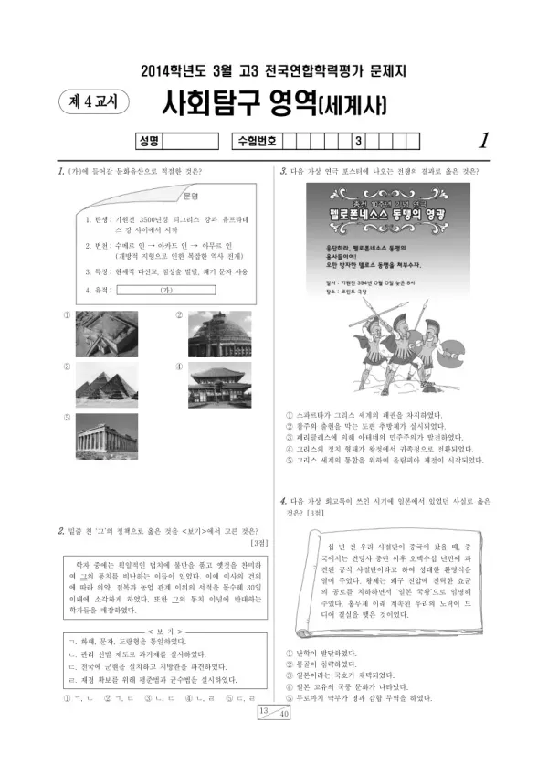 2014년 3월 고3 학평(서울) 세계사