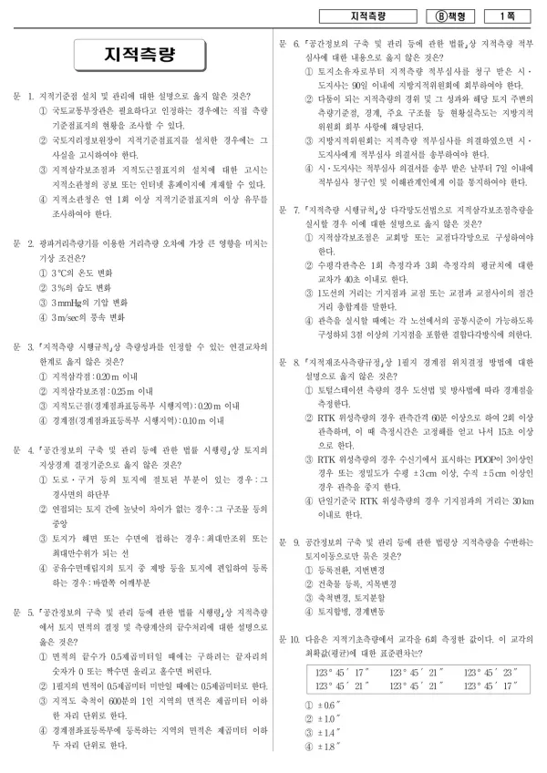 2017년 제1회 지방공무원 9급 지적측량 (B)
