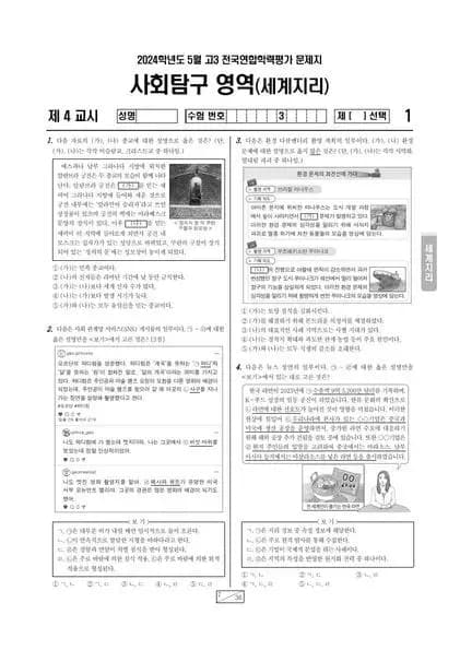 2024년 5월 고3 사회탐구 세계지리