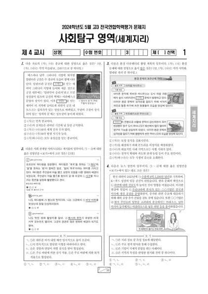 2024년 5월 고3 사회탐구 세계지리 썸네일 이미지