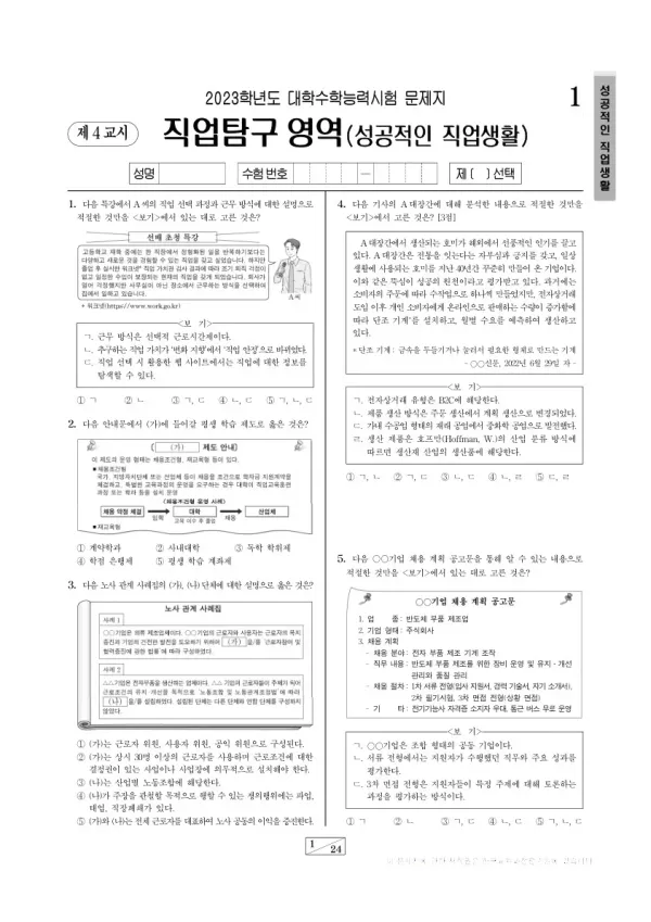 2023학년도 수능 성공적인 직업 생활