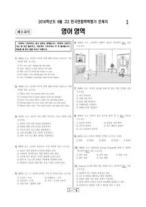 2016년 9월 고2 영어