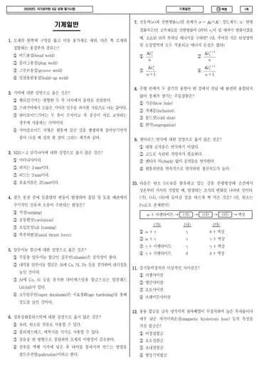 2023년 국가공무원 9급 기계일반 (나)