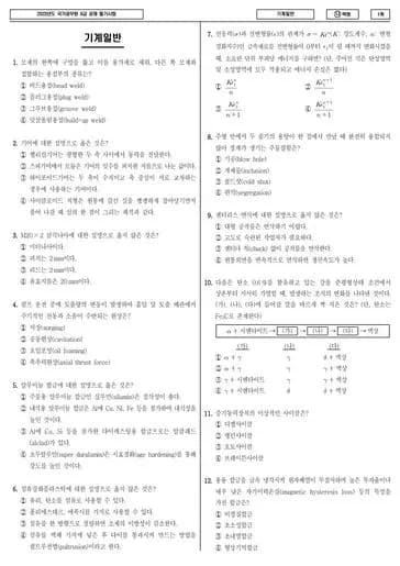 2023년 국가공무원 9급 기계일반 (나) 썸네일 이미지
