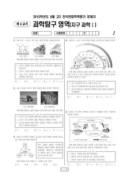 2015년 6월 고2 학평(부산) 지구과학I
