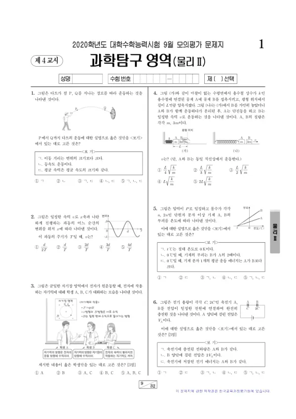 2022년 7월 고3 과학탐구