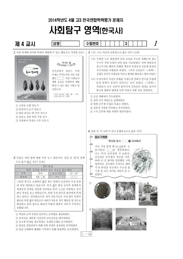 2014년 4월 고3 학평(경기) 한국사