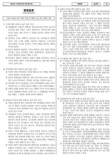 2024년 국가공무원 9급 형법총론 (가)